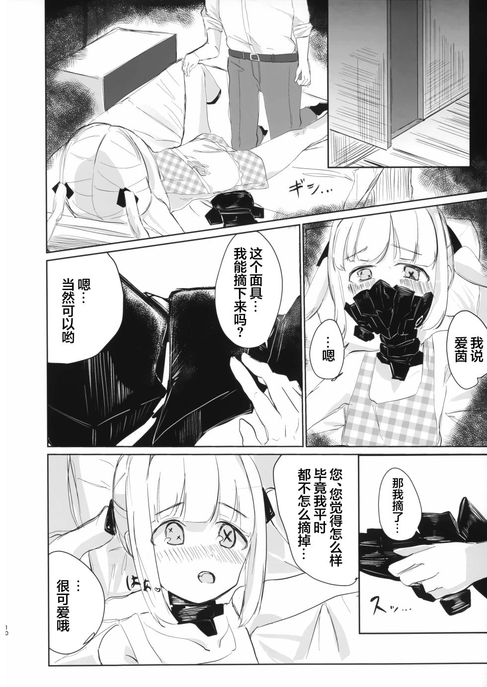 (C108) [Kodoman Channel (Ajiu)] Ein to Ecchi na Omamagoto | 与艾茵的色色家家酒 (Blue Archive) [Chinese] [欶澜汉化组] - Page 10