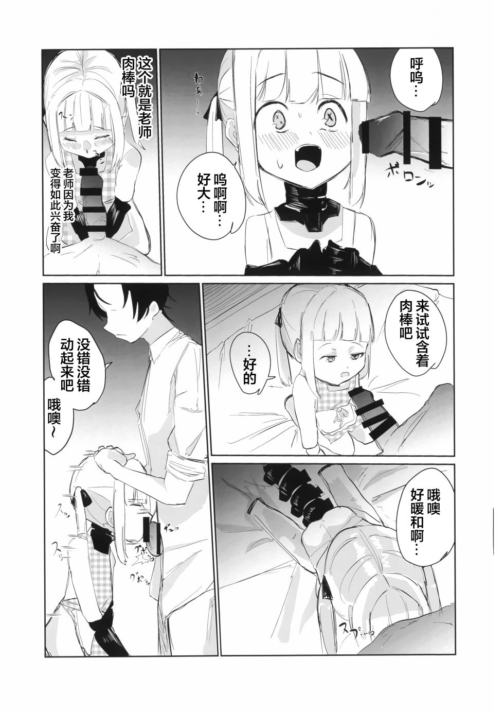 (C108) [Kodoman Channel (Ajiu)] Ein to Ecchi na Omamagoto | 与艾茵的色色家家酒 (Blue Archive) [Chinese] [欶澜汉化组] - Page 12