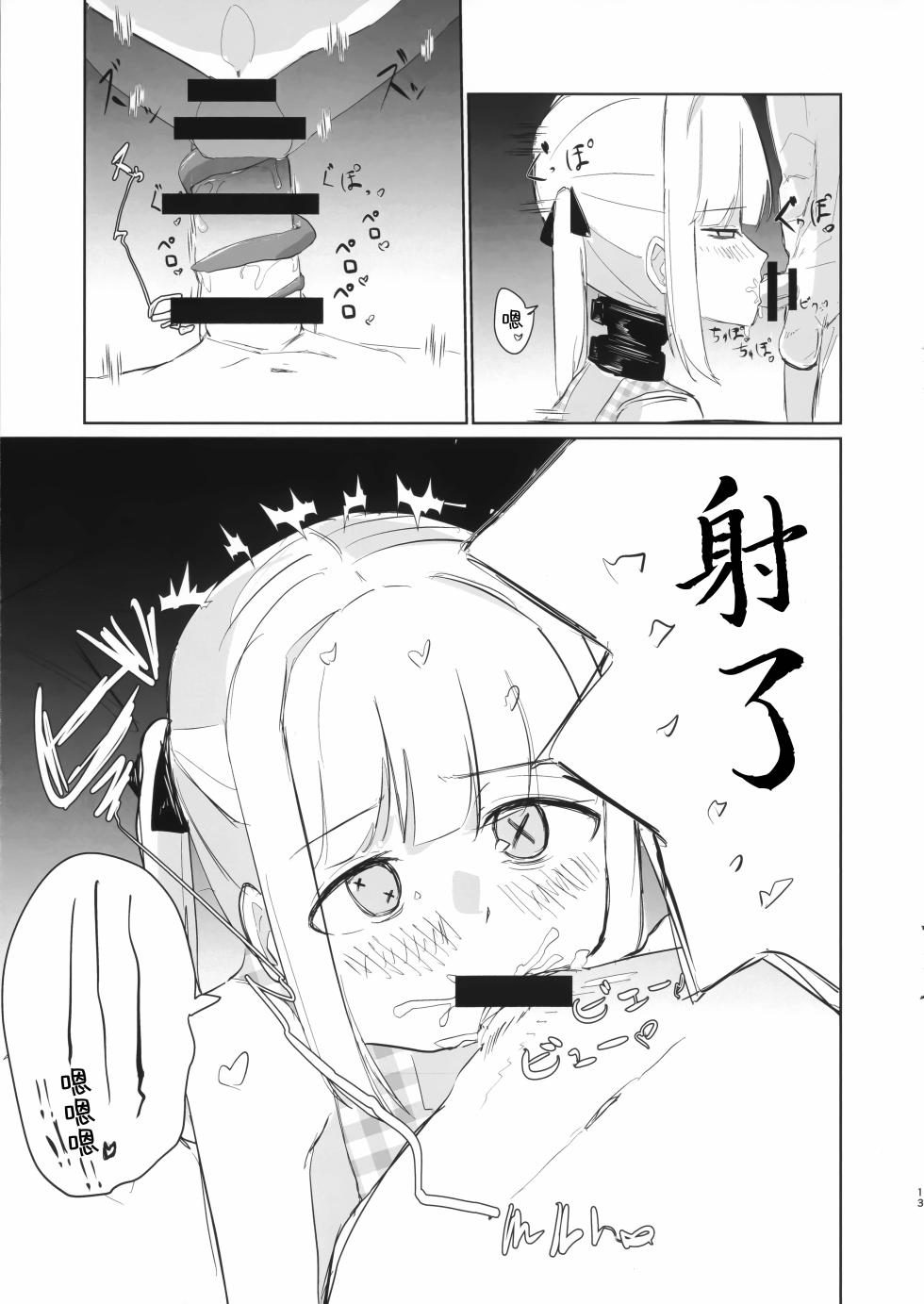 (C108) [Kodoman Channel (Ajiu)] Ein to Ecchi na Omamagoto | 与艾茵的色色家家酒 (Blue Archive) [Chinese] [欶澜汉化组] - Page 13