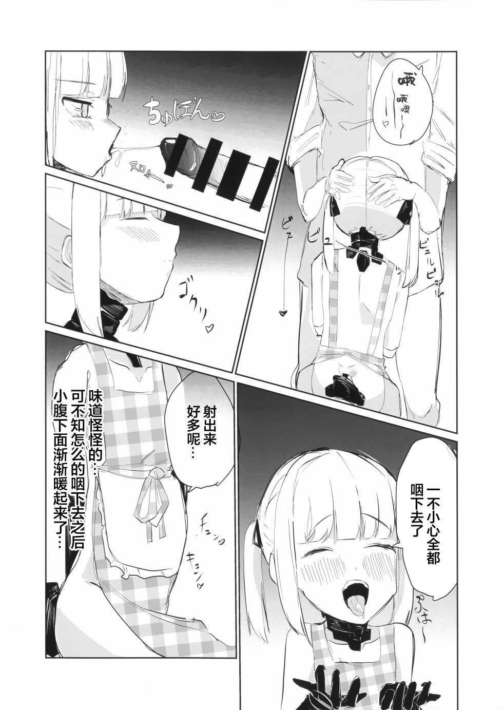 (C108) [Kodoman Channel (Ajiu)] Ein to Ecchi na Omamagoto | 与艾茵的色色家家酒 (Blue Archive) [Chinese] [欶澜汉化组] - Page 14