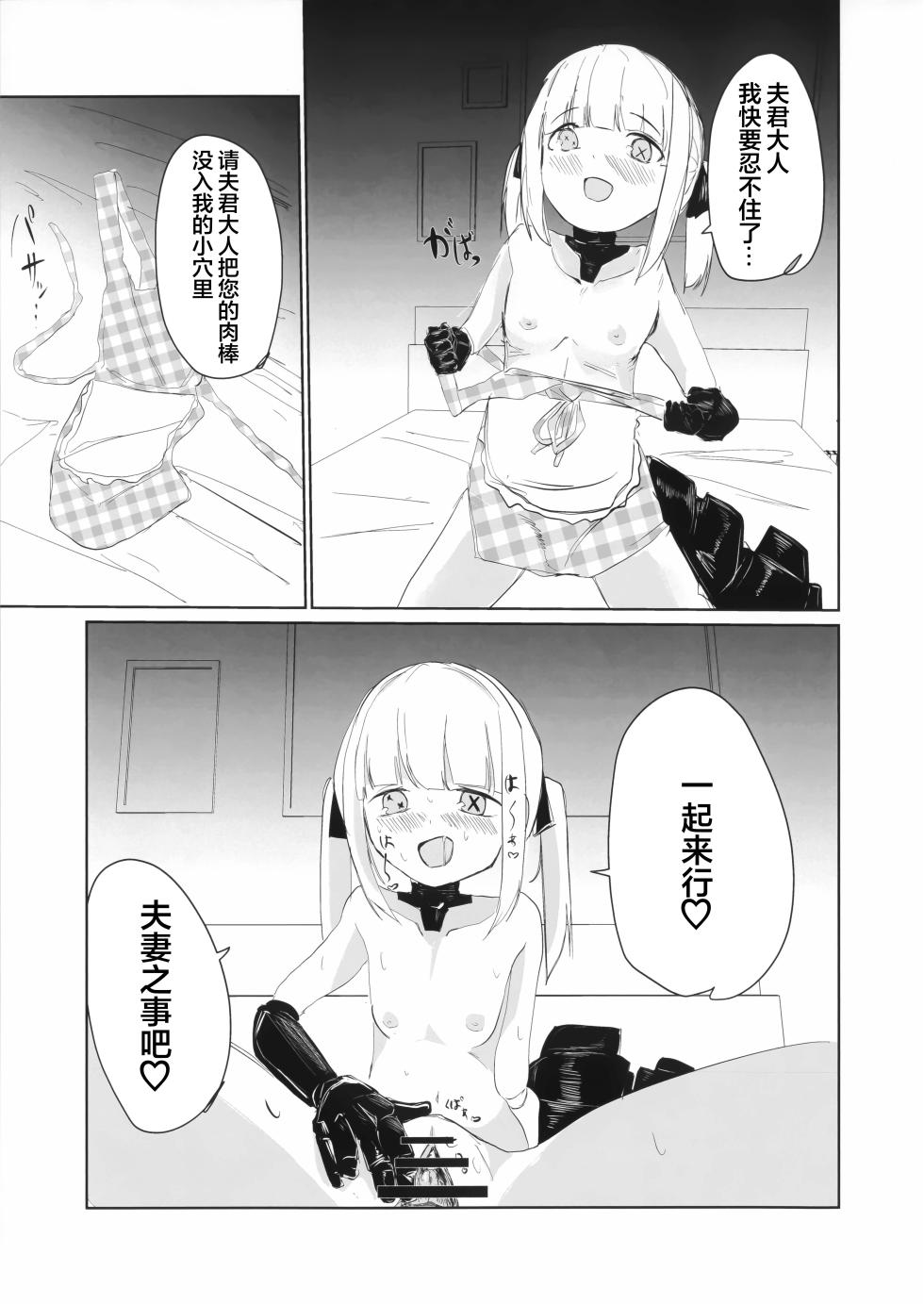 (C108) [Kodoman Channel (Ajiu)] Ein to Ecchi na Omamagoto | 与艾茵的色色家家酒 (Blue Archive) [Chinese] [欶澜汉化组] - Page 15
