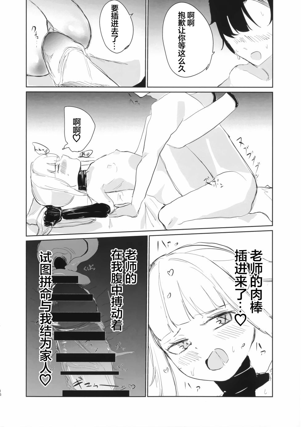 (C108) [Kodoman Channel (Ajiu)] Ein to Ecchi na Omamagoto | 与艾茵的色色家家酒 (Blue Archive) [Chinese] [欶澜汉化组] - Page 16