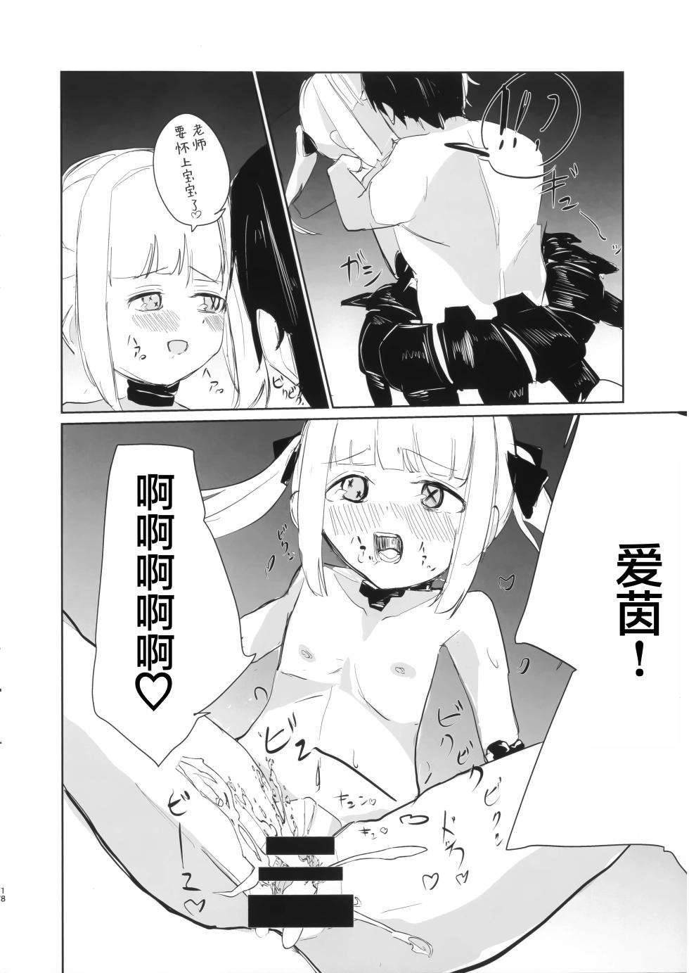(C108) [Kodoman Channel (Ajiu)] Ein to Ecchi na Omamagoto | 与艾茵的色色家家酒 (Blue Archive) [Chinese] [欶澜汉化组] - Page 18