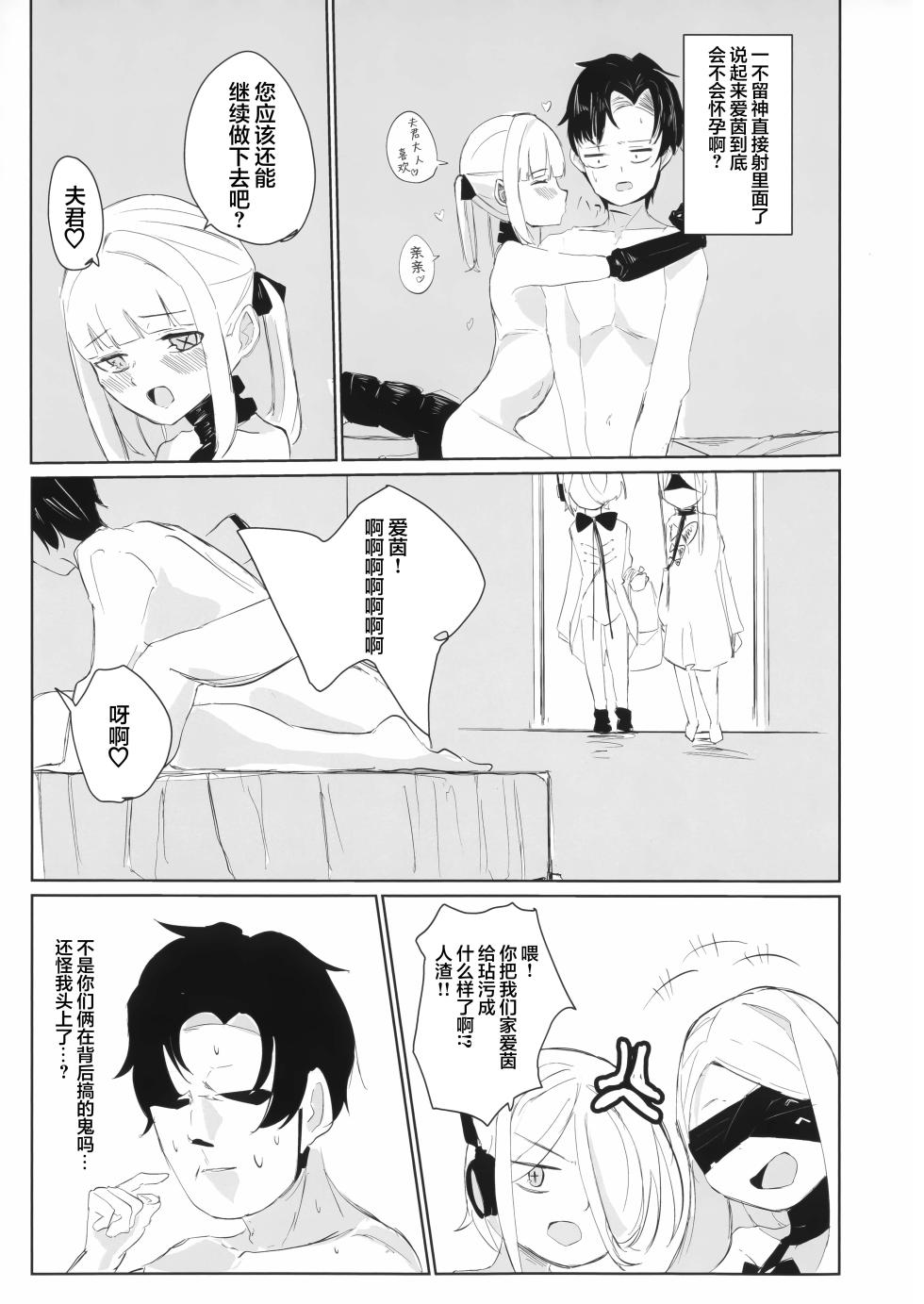 (C108) [Kodoman Channel (Ajiu)] Ein to Ecchi na Omamagoto | 与艾茵的色色家家酒 (Blue Archive) [Chinese] [欶澜汉化组] - Page 19