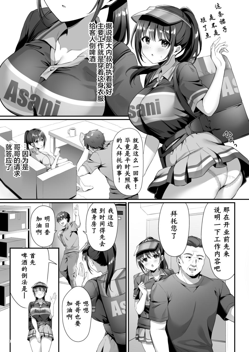 [diletta (Shirase Yui)] Watashi, Nusundemasen! Beer Garden no Uriko Beit ni Kita dake Nanoni... | 我没有偷! [Chinese] [木木个人汉化] [LKM重嵌] [Decensored] [Digital] - Page 7