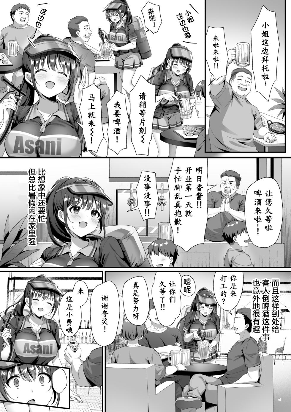 [diletta (Shirase Yui)] Watashi, Nusundemasen! Beer Garden no Uriko Beit ni Kita dake Nanoni... | 我没有偷! [Chinese] [木木个人汉化] [LKM重嵌] [Decensored] [Digital] - Page 8