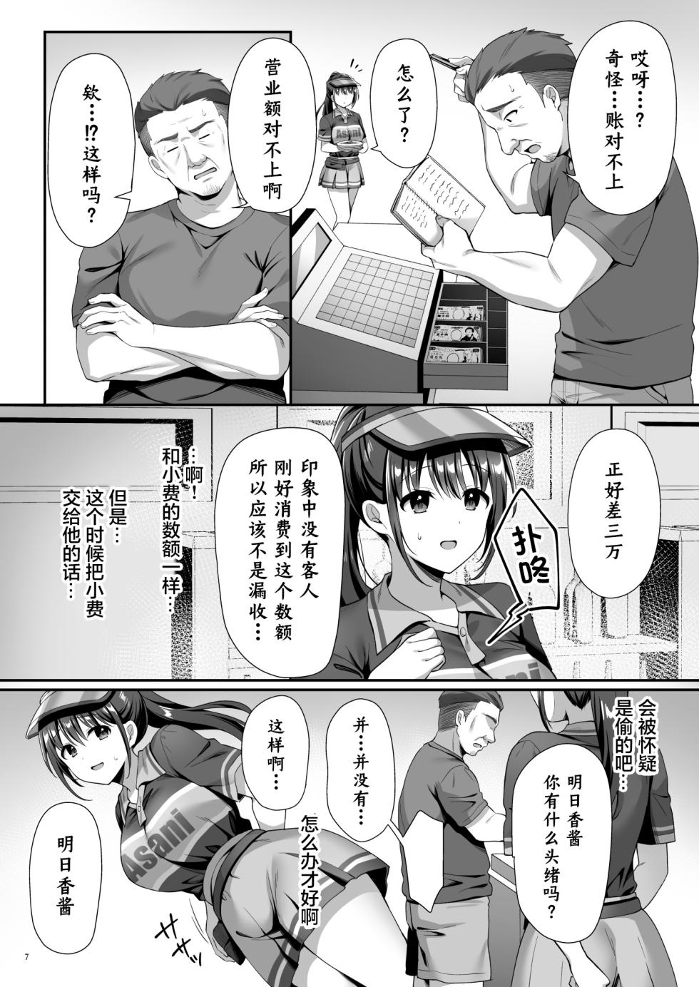 [diletta (Shirase Yui)] Watashi, Nusundemasen! Beer Garden no Uriko Beit ni Kita dake Nanoni... | 我没有偷! [Chinese] [木木个人汉化] [LKM重嵌] [Decensored] [Digital] - Page 11