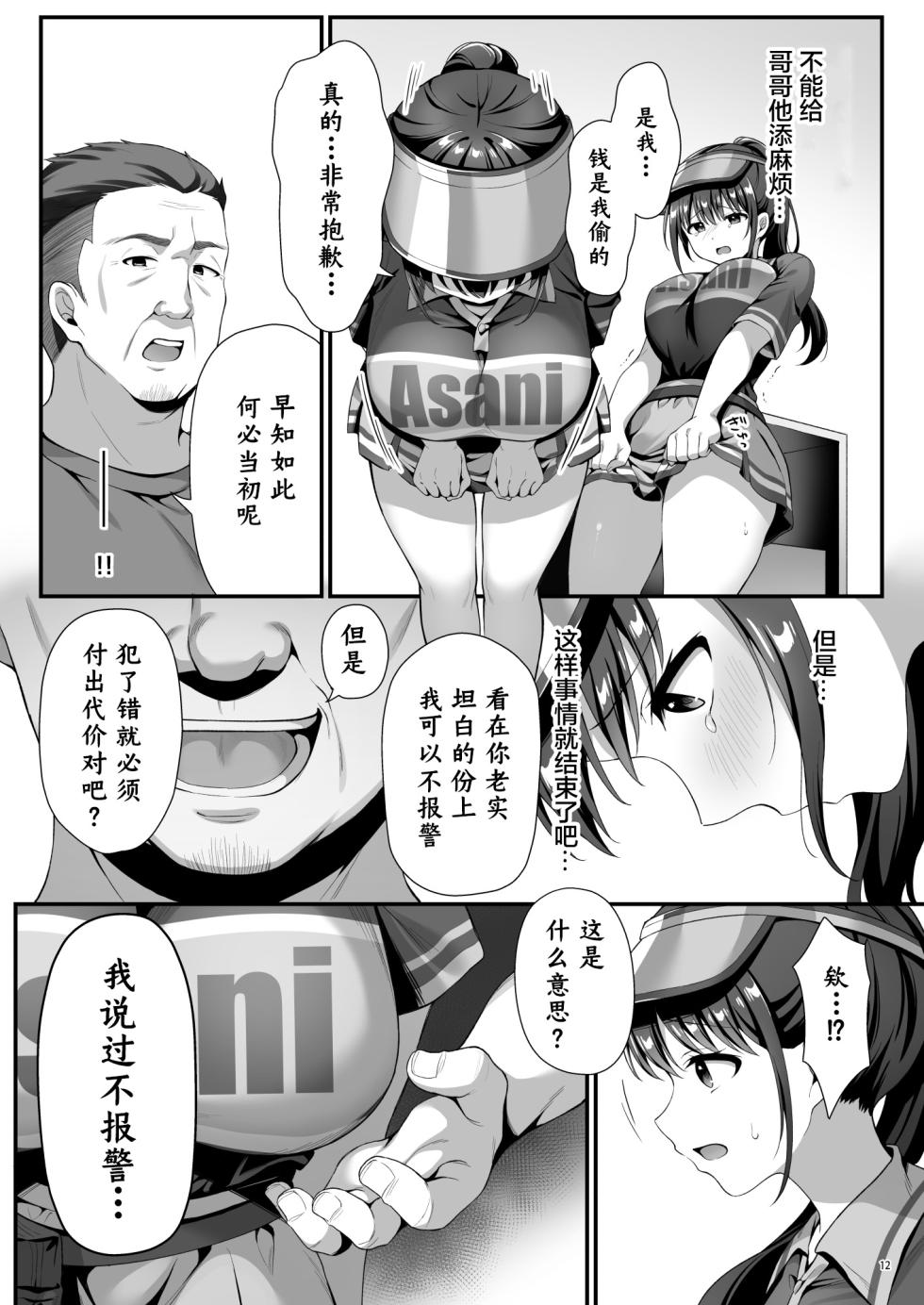 [diletta (Shirase Yui)] Watashi, Nusundemasen! Beer Garden no Uriko Beit ni Kita dake Nanoni... | 我没有偷! [Chinese] [木木个人汉化] [LKM重嵌] [Decensored] [Digital] - Page 16