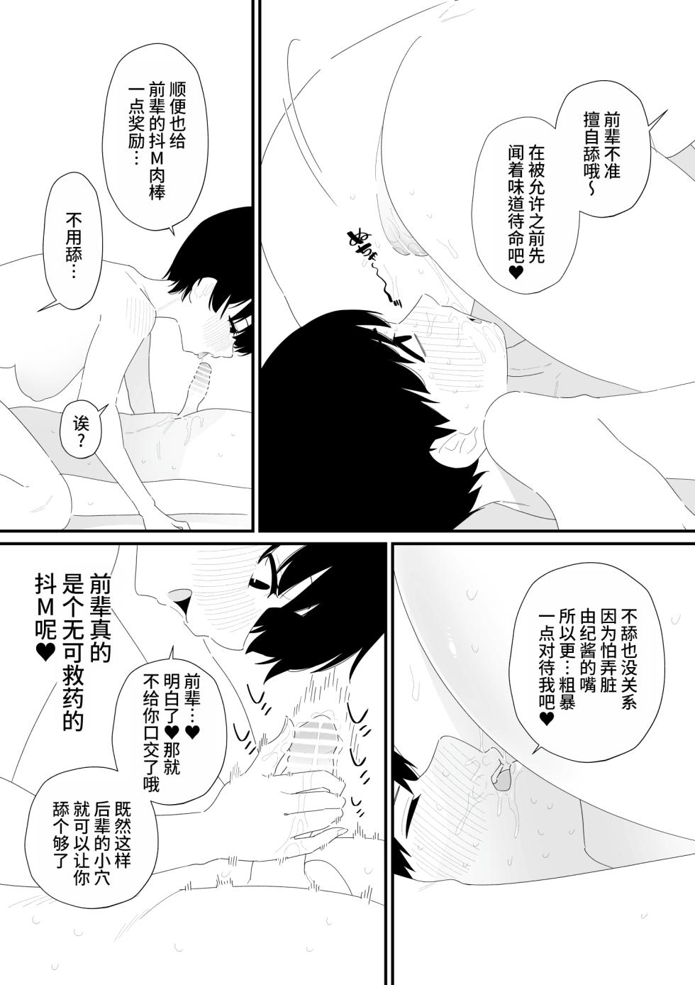 [蜂蜂蜂] 先輩彼氏は性処理用のおもちゃ [DL版] [Chinese] [ZZR个人汉化] - Page 8