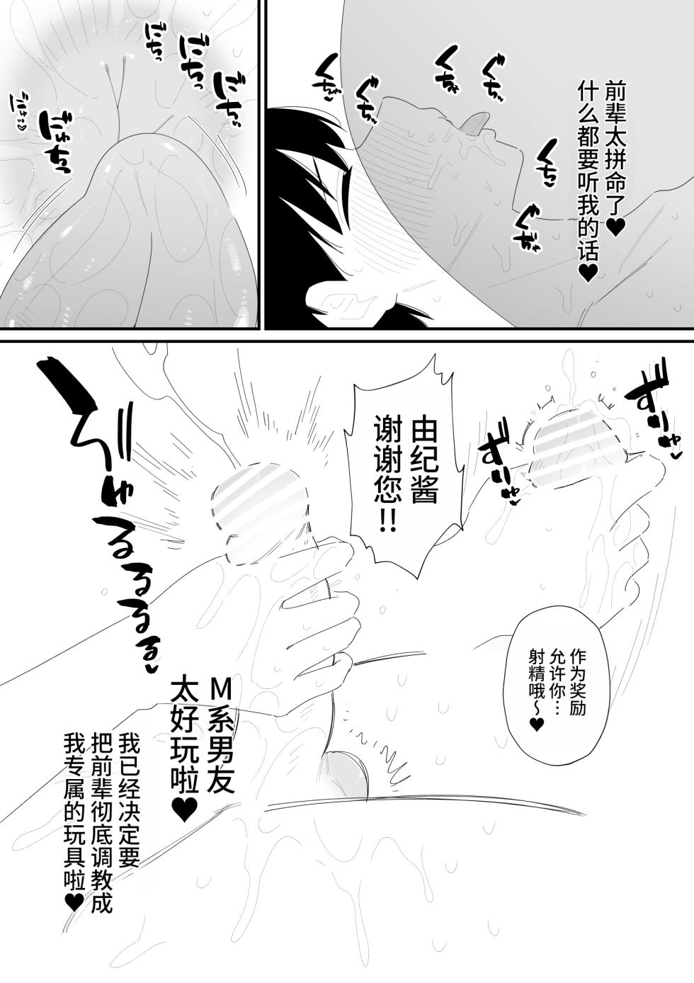 [蜂蜂蜂] 先輩彼氏は性処理用のおもちゃ [DL版] [Chinese] [ZZR个人汉化] - Page 11