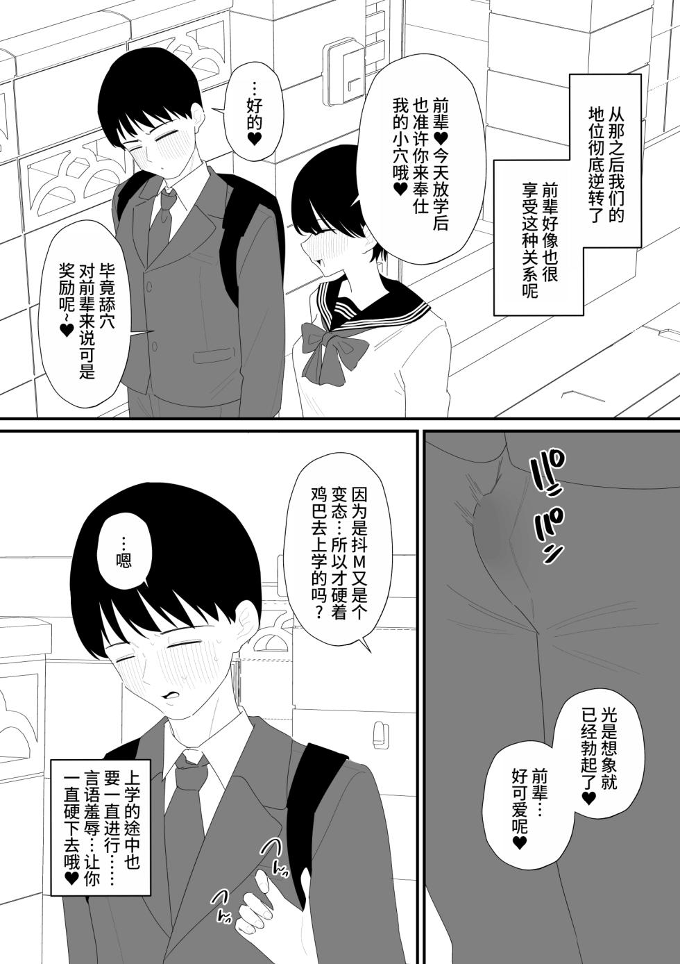 [蜂蜂蜂] 先輩彼氏は性処理用のおもちゃ [DL版] [Chinese] [ZZR个人汉化] - Page 12