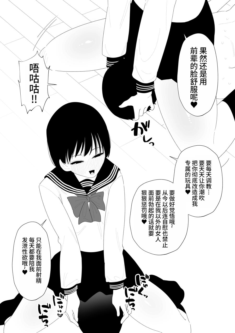 [蜂蜂蜂] 先輩彼氏は性処理用のおもちゃ [DL版] [Chinese] [ZZR个人汉化] - Page 24