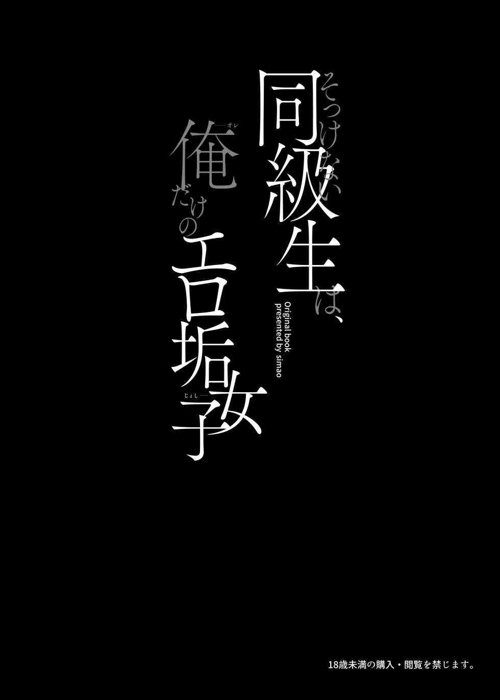 [Mikeneko (simao)] Sokkenai Doukyuusei wa, Ore dake no Ero Aka Joshi | 冷若冰霜的同级生是、我专属的色色福利姬 [Chinese] [欶澜汉化组] [Digital] - Page 4