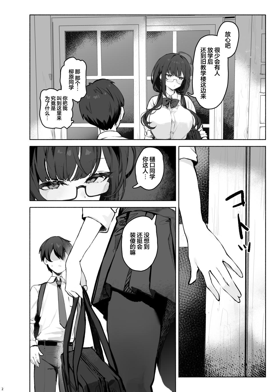 [Mikeneko (simao)] Sokkenai Doukyuusei wa, Ore dake no Ero Aka Joshi | 冷若冰霜的同级生是、我专属的色色福利姬 [Chinese] [欶澜汉化组] [Digital] - Page 6
