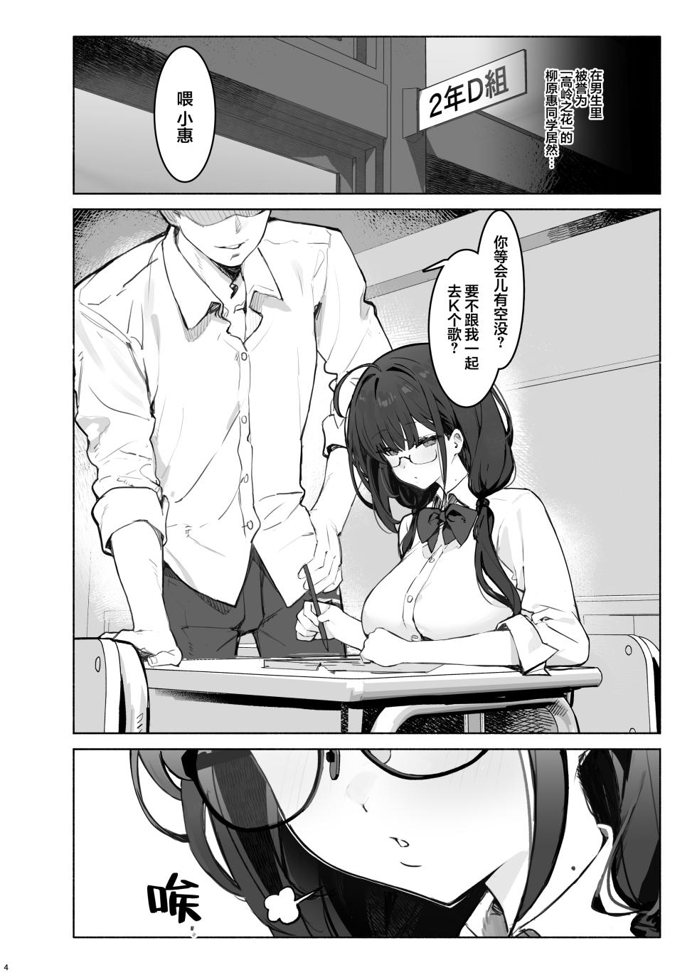 [Mikeneko (simao)] Sokkenai Doukyuusei wa, Ore dake no Ero Aka Joshi | 冷若冰霜的同级生是、我专属的色色福利姬 [Chinese] [欶澜汉化组] [Digital] - Page 8