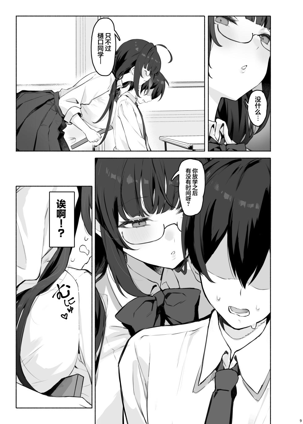 [Mikeneko (simao)] Sokkenai Doukyuusei wa, Ore dake no Ero Aka Joshi | 冷若冰霜的同级生是、我专属的色色福利姬 [Chinese] [欶澜汉化组] [Digital] - Page 13