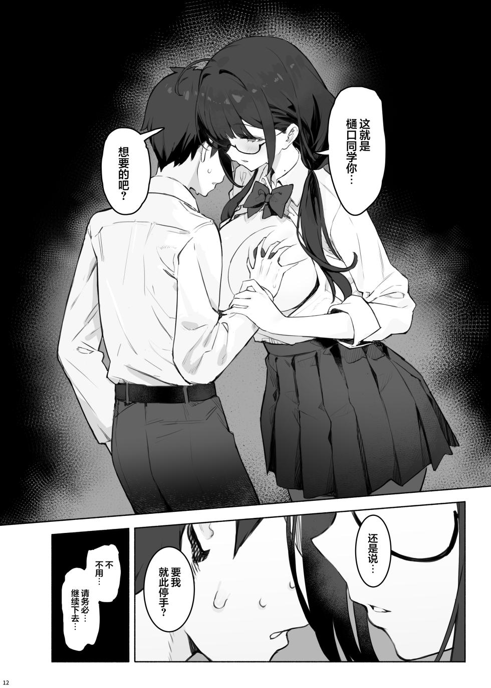 [Mikeneko (simao)] Sokkenai Doukyuusei wa, Ore dake no Ero Aka Joshi | 冷若冰霜的同级生是、我专属的色色福利姬 [Chinese] [欶澜汉化组] [Digital] - Page 16
