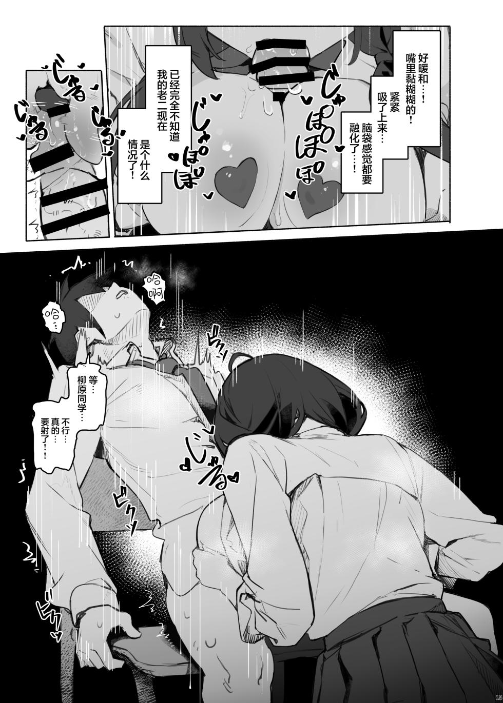 [Mikeneko (simao)] Sokkenai Doukyuusei wa, Ore dake no Ero Aka Joshi | 冷若冰霜的同级生是、我专属的色色福利姬 [Chinese] [欶澜汉化组] [Digital] - Page 19