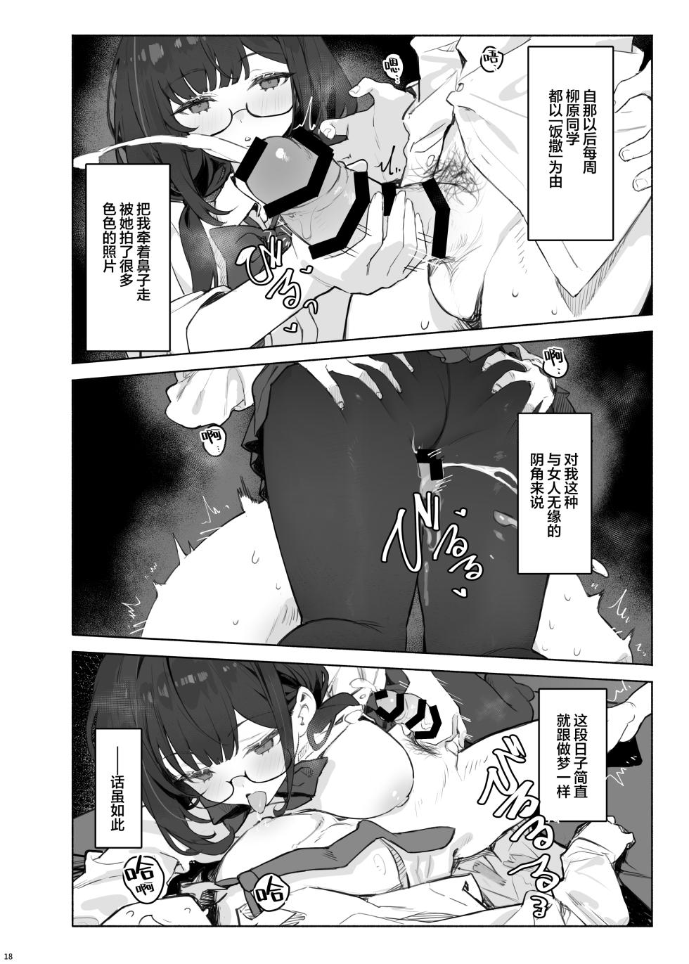 [Mikeneko (simao)] Sokkenai Doukyuusei wa, Ore dake no Ero Aka Joshi | 冷若冰霜的同级生是、我专属的色色福利姬 [Chinese] [欶澜汉化组] [Digital] - Page 22