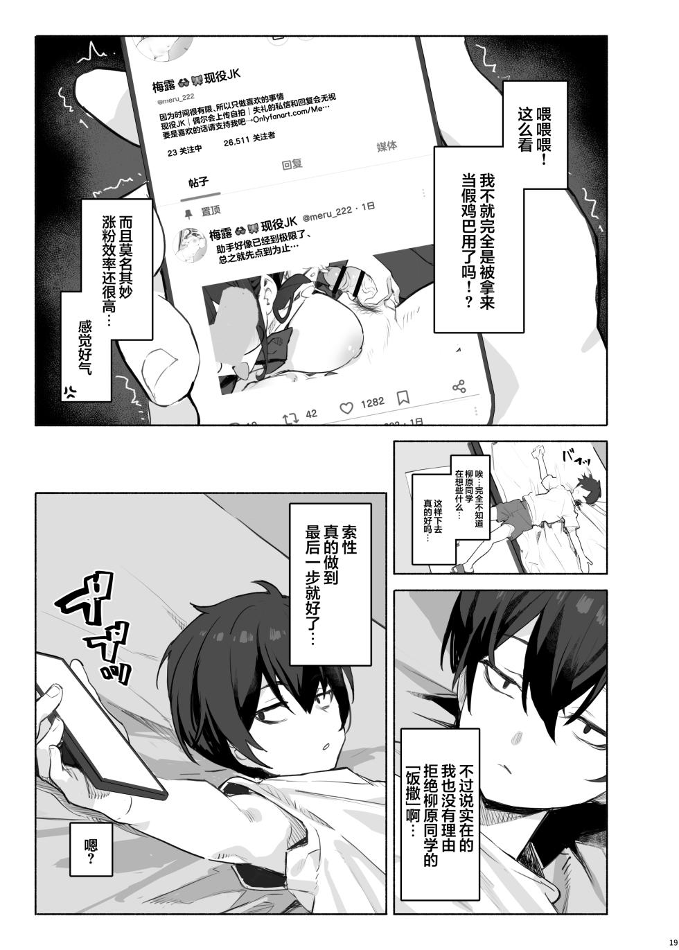 [Mikeneko (simao)] Sokkenai Doukyuusei wa, Ore dake no Ero Aka Joshi | 冷若冰霜的同级生是、我专属的色色福利姬 [Chinese] [欶澜汉化组] [Digital] - Page 23