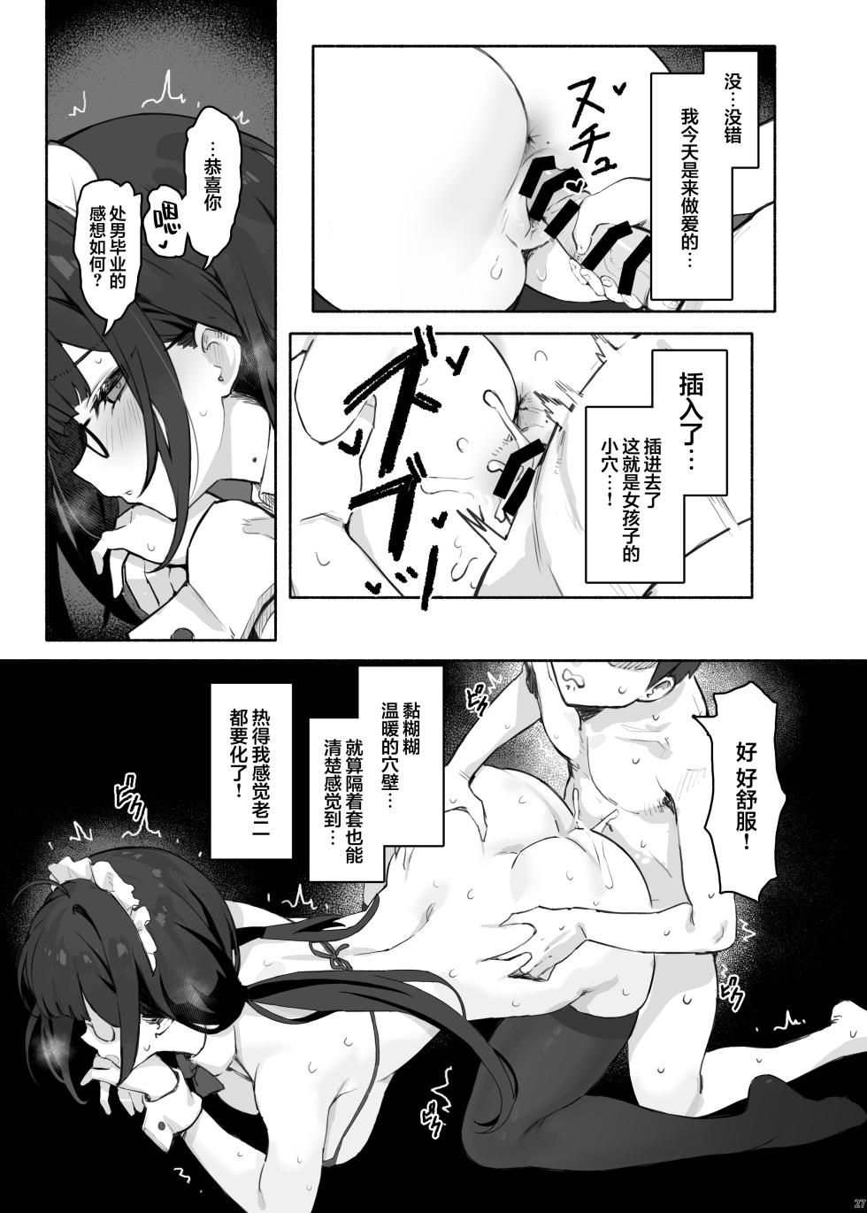[Mikeneko (simao)] Sokkenai Doukyuusei wa, Ore dake no Ero Aka Joshi | 冷若冰霜的同级生是、我专属的色色福利姬 [Chinese] [欶澜汉化组] [Digital] - Page 31