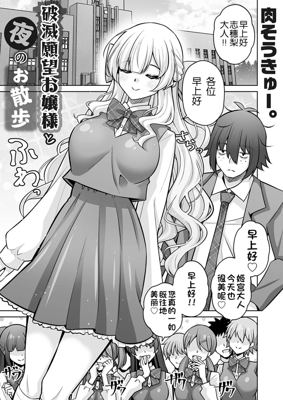 [Nikusoukyuu.] Hametsu Ganbou Ojousama to Yoru no Osanpo [Chinese] [5DK个人汉化] - Page 1