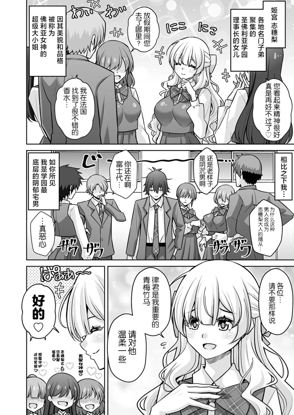 [Nikusoukyuu.] Hametsu Ganbou Ojousama to Yoru no Osanpo [Chinese] [5DK个人汉化] - Page 2