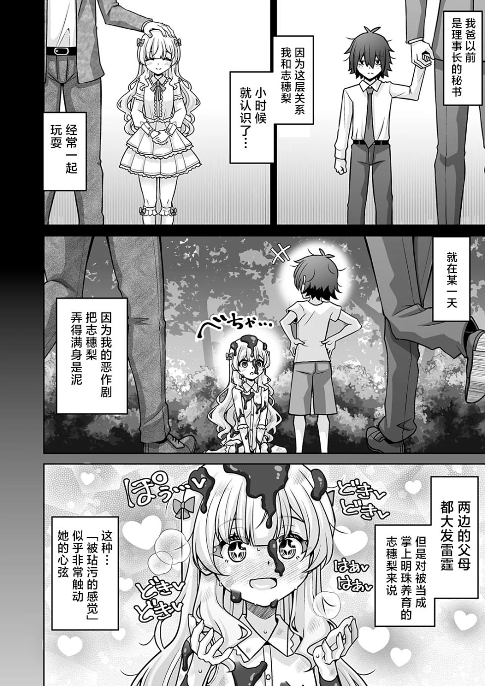 [Nikusoukyuu.] Hametsu Ganbou Ojousama to Yoru no Osanpo [Chinese] [5DK个人汉化] - Page 6