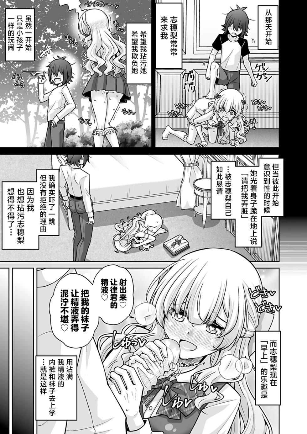 [Nikusoukyuu.] Hametsu Ganbou Ojousama to Yoru no Osanpo [Chinese] [5DK个人汉化] - Page 7