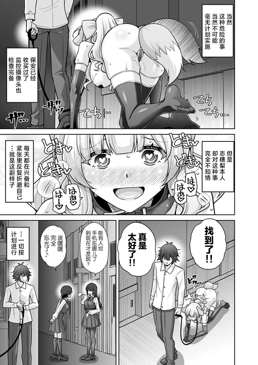 [Nikusoukyuu.] Hametsu Ganbou Ojousama to Yoru no Osanpo [Chinese] [5DK个人汉化] - Page 9