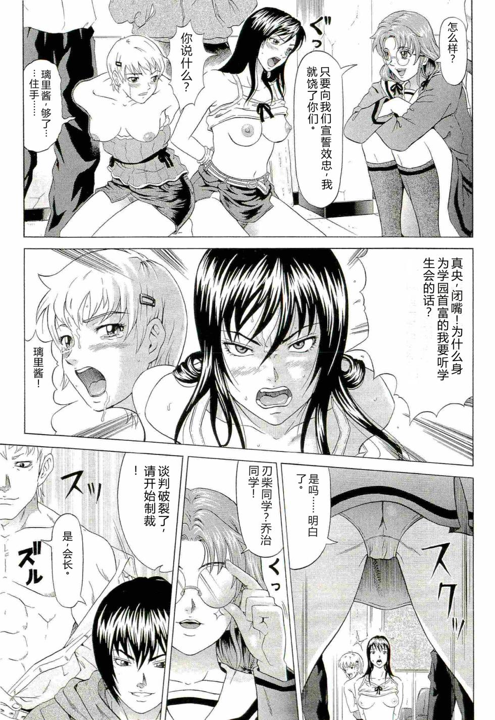 [Kurono Masakado] HARD S [Chinese] - Page 15