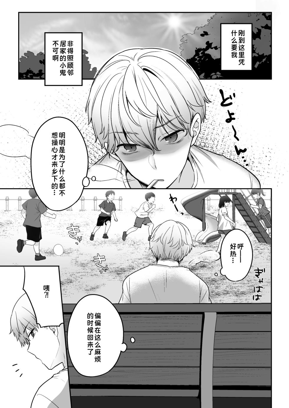 [Kayamariya (Kayama Rim)] Natsu, Inaka, Kyouhan Kankei ~Kisei-saki de Muchi na Itoko ni Numaru Hibi~ | 夏日、乡下、共犯关系～在返乡之地沉溺于懵懂无知的表兄妹的日子～ [Chinese] [Gemini3 翻译] [Digital] - Page 4