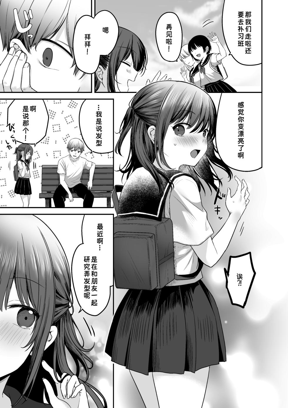 [Kayamariya (Kayama Rim)] Natsu, Inaka, Kyouhan Kankei ~Kisei-saki de Muchi na Itoko ni Numaru Hibi~ | 夏日、乡下、共犯关系～在返乡之地沉溺于懵懂无知的表兄妹的日子～ [Chinese] [Gemini3 翻译] [Digital] - Page 7