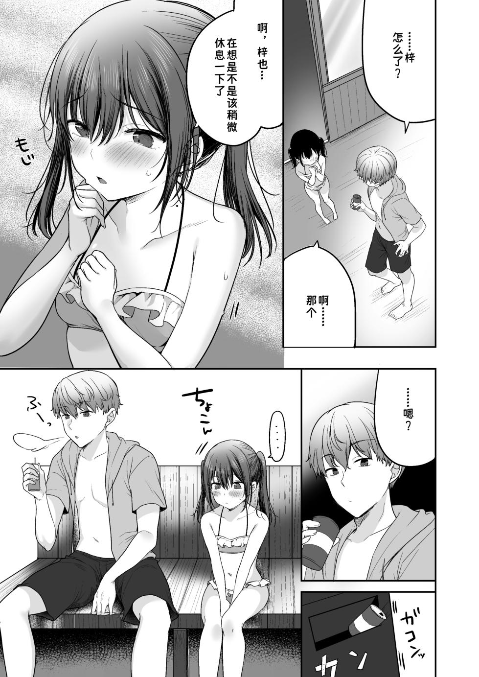 [Kayamariya (Kayama Rim)] Natsu, Inaka, Kyouhan Kankei ~Kisei-saki de Muchi na Itoko ni Numaru Hibi~ | 夏日、乡下、共犯关系～在返乡之地沉溺于懵懂无知的表兄妹的日子～ [Chinese] [Gemini3 翻译] [Digital] - Page 25
