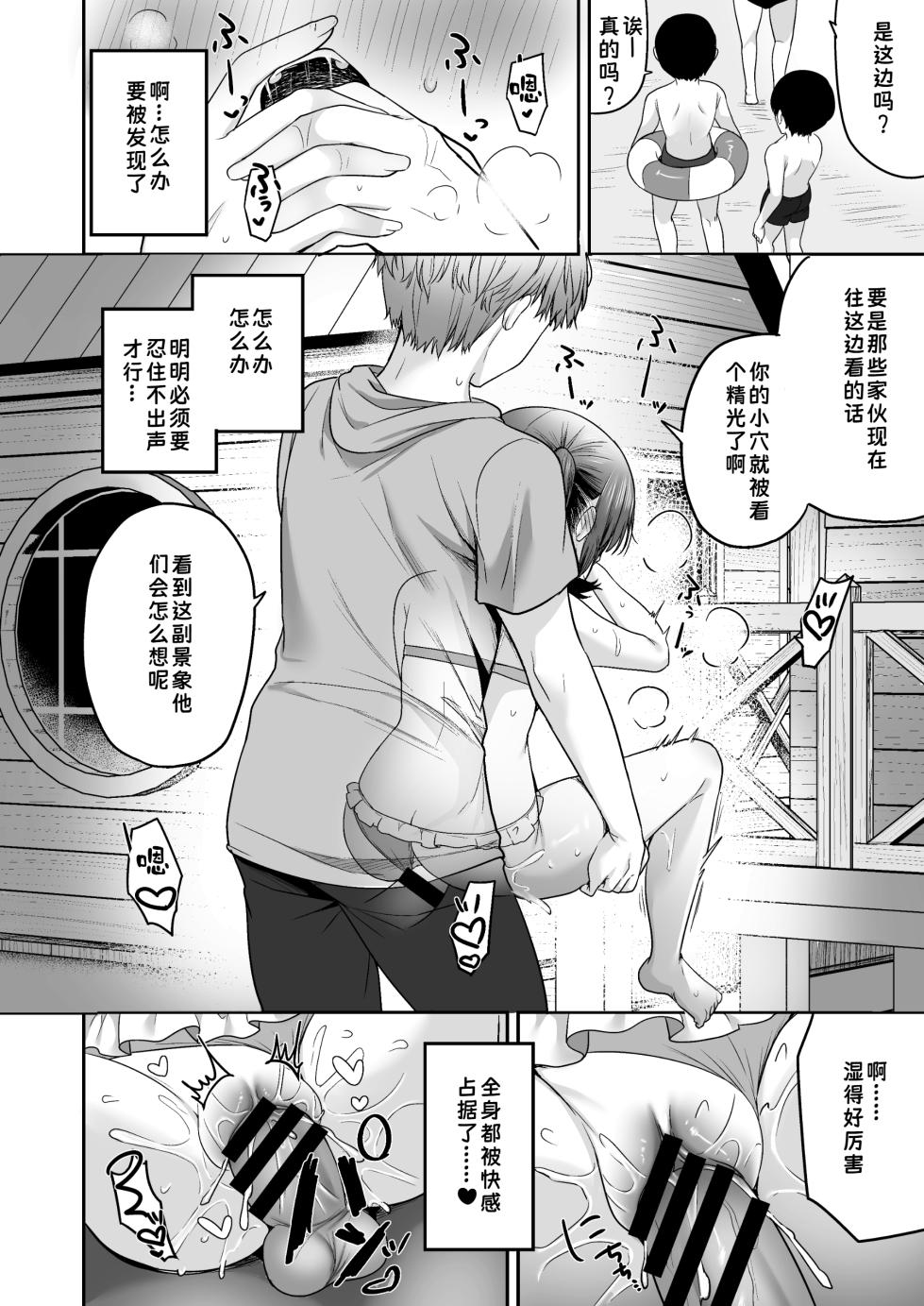 [Kayamariya (Kayama Rim)] Natsu, Inaka, Kyouhan Kankei ~Kisei-saki de Muchi na Itoko ni Numaru Hibi~ | 夏日、乡下、共犯关系～在返乡之地沉溺于懵懂无知的表兄妹的日子～ [Chinese] [Gemini3 翻译] [Digital] - Page 40