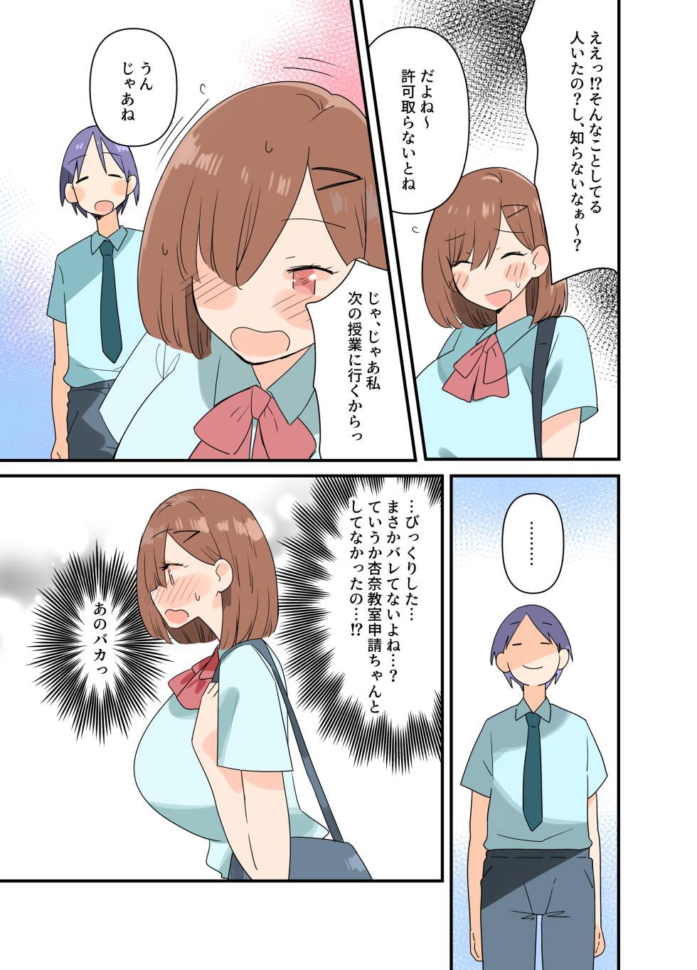 [MilkyBox (Qoopie)] 出産しないと卒業できない学園生活 二学期 検査編 - Page 21