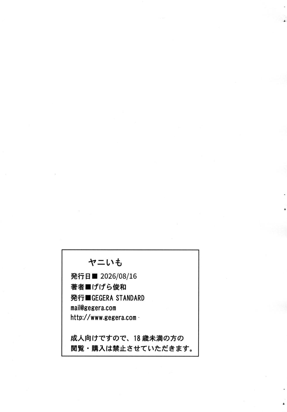 (C108) [GEGERA STANDARD (Gegera Toshikazu)] Yani Imo (Yanineko) - Page 9