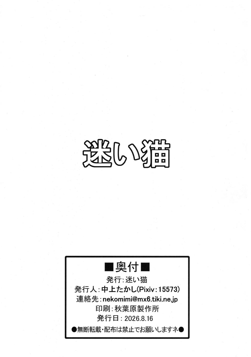 (C108) [Mayoineko (Various)] Chiisana Kajitsu - Page 24