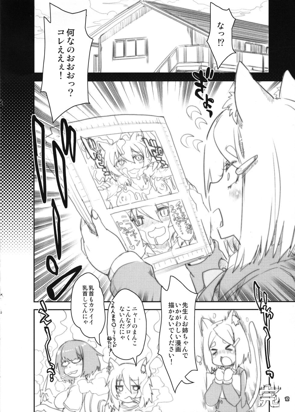 (C108) [Magic Private Eye (Mitsuki Mantarou)] Nekomimi Musume wa Nyatte Kuchiguse (Yanineko) - Page 11