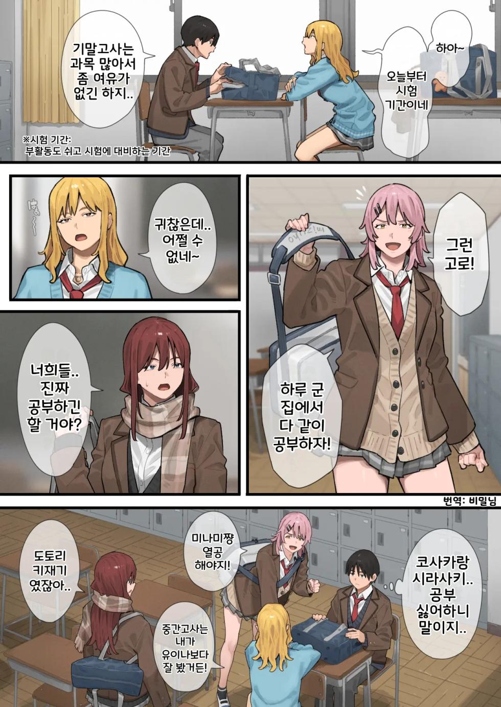 [Black Note (Ashizuki)] Debu kara Hajimeru Suteki na Nichijou 3 | 뚱보에서 시작하는 멋진 일상 3 [Korean] [Digital] - Page 2