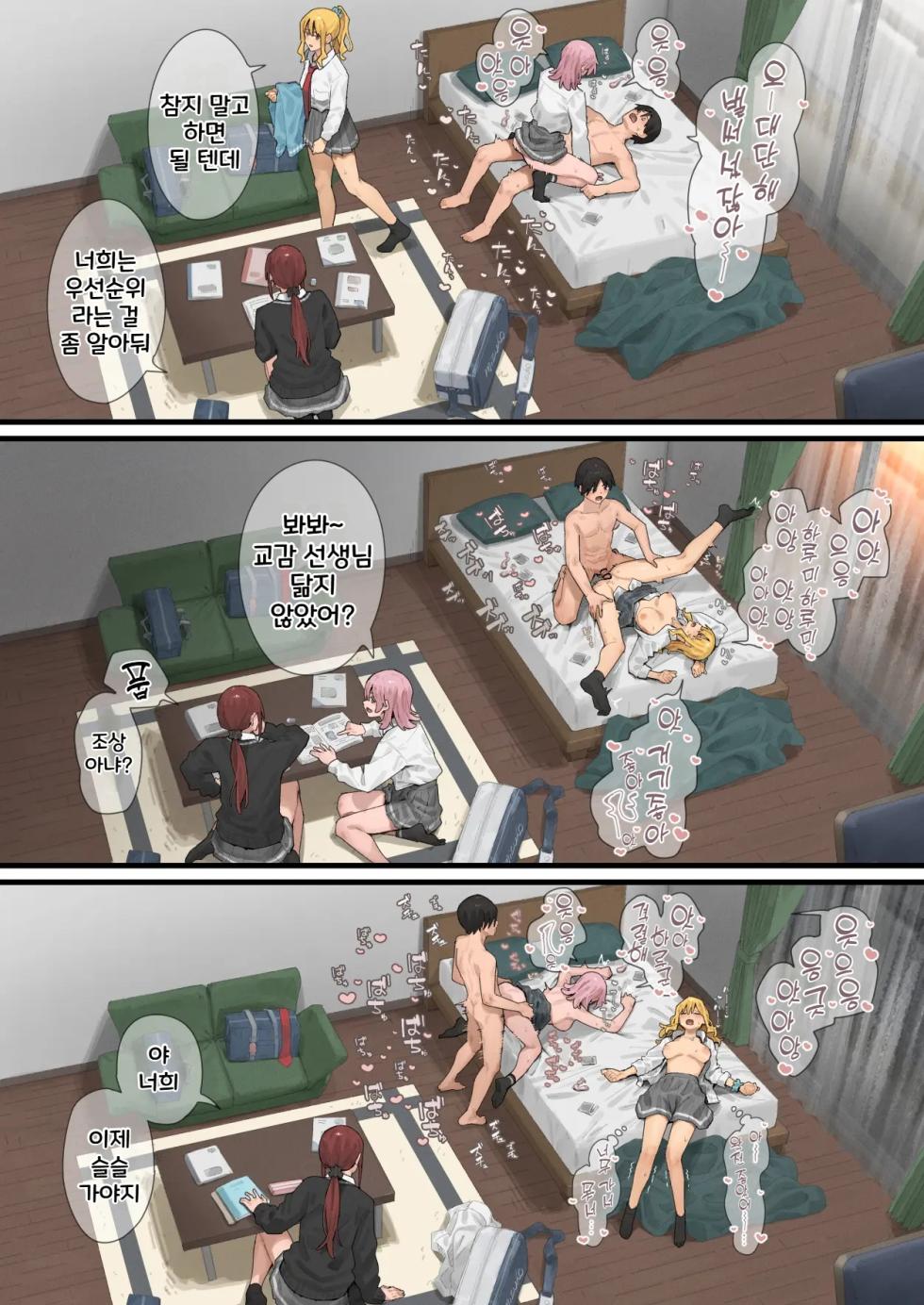 [Black Note (Ashizuki)] Debu kara Hajimeru Suteki na Nichijou 3 | 뚱보에서 시작하는 멋진 일상 3 [Korean] [Digital] - Page 15