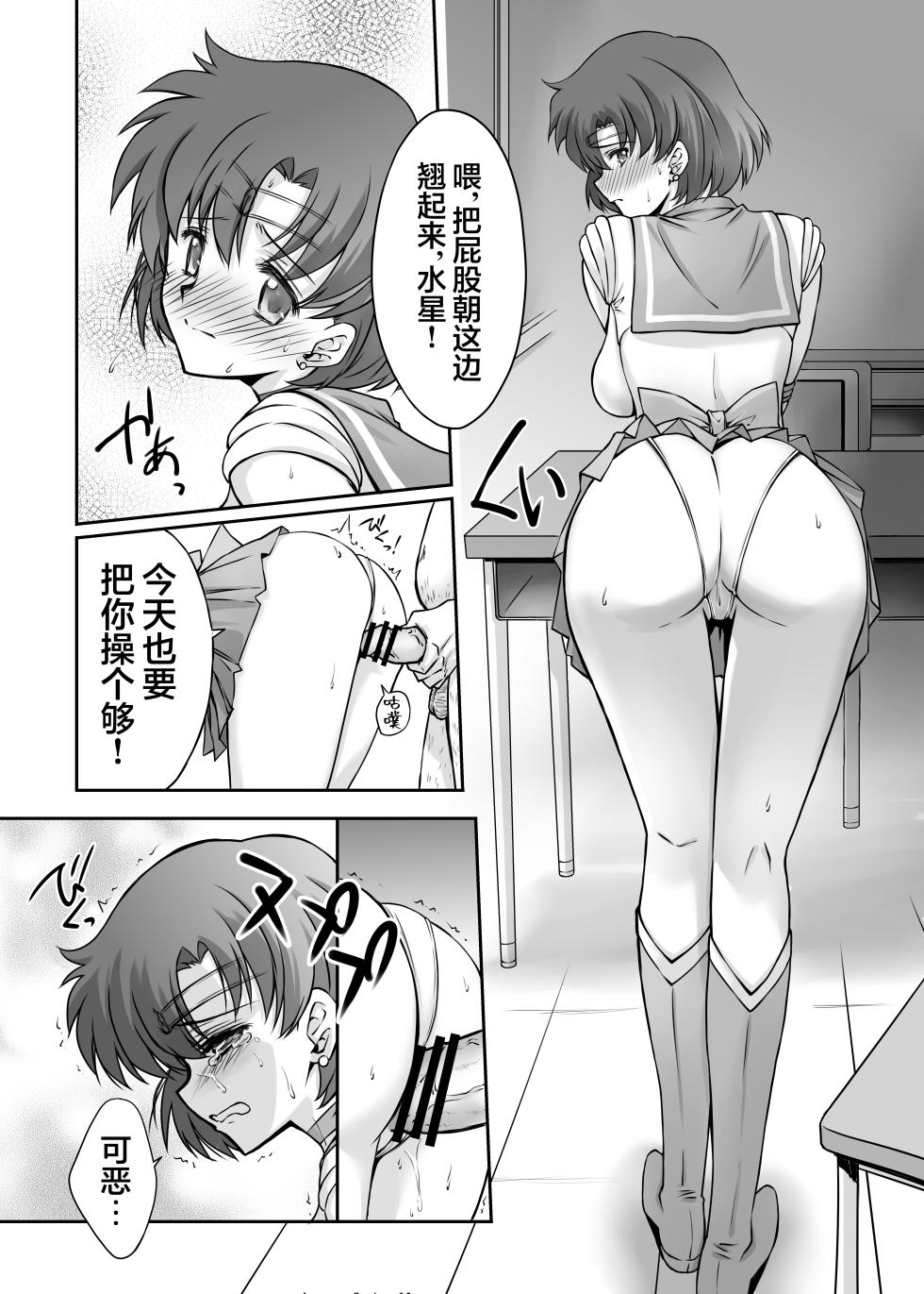 [BLUE GARNET (Serizawa Katsumi)] Sono Hoshi wa Yogosarete 4 | 被玷污的那颗星 4 (Bishoujo Senshi Sailor Moon) [Chinese] [光阴个人汉化] [Digital] - Page 8