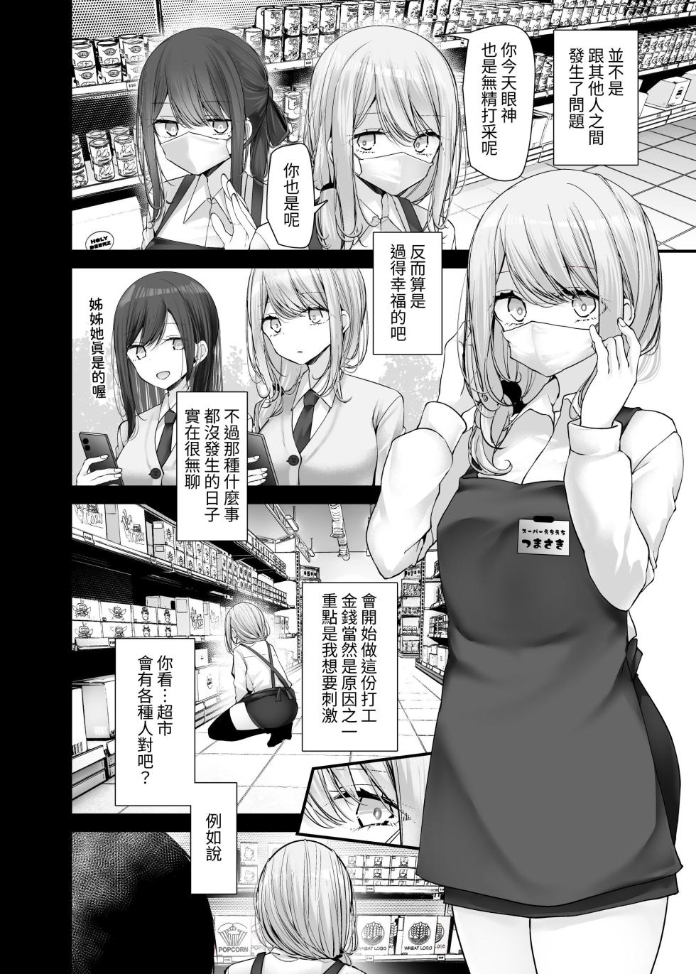 [Usotsukiya (Oouso)] Tsuukin Douchuu de Anoko ga Midara na Koui o Shite Kuru Hanashi 11 [Chinese] - Page 6