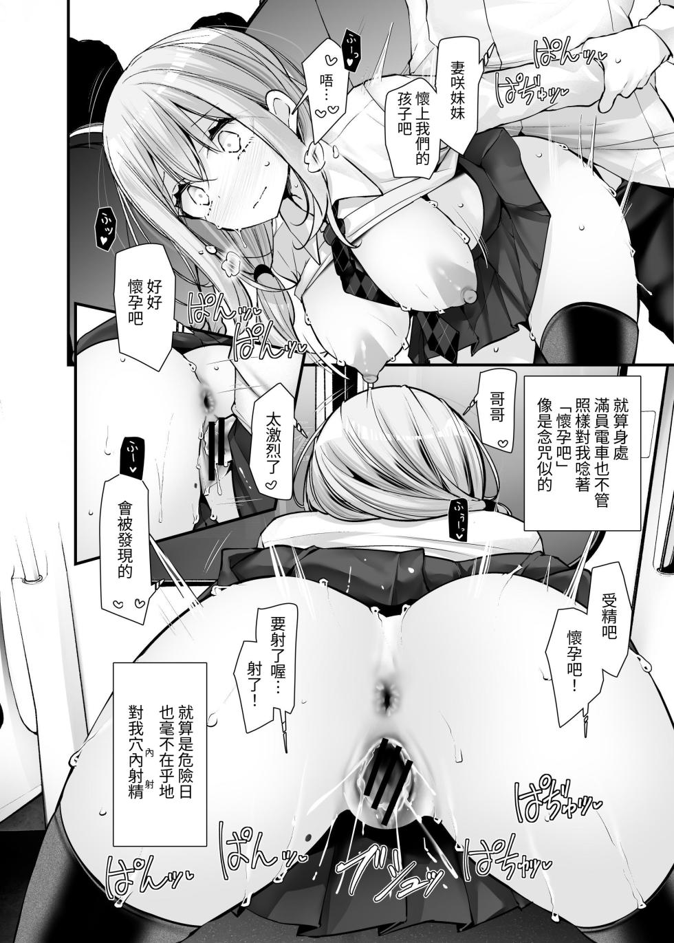 [Usotsukiya (Oouso)] Tsuukin Douchuu de Anoko ga Midara na Koui o Shite Kuru Hanashi 11 [Chinese] - Page 38