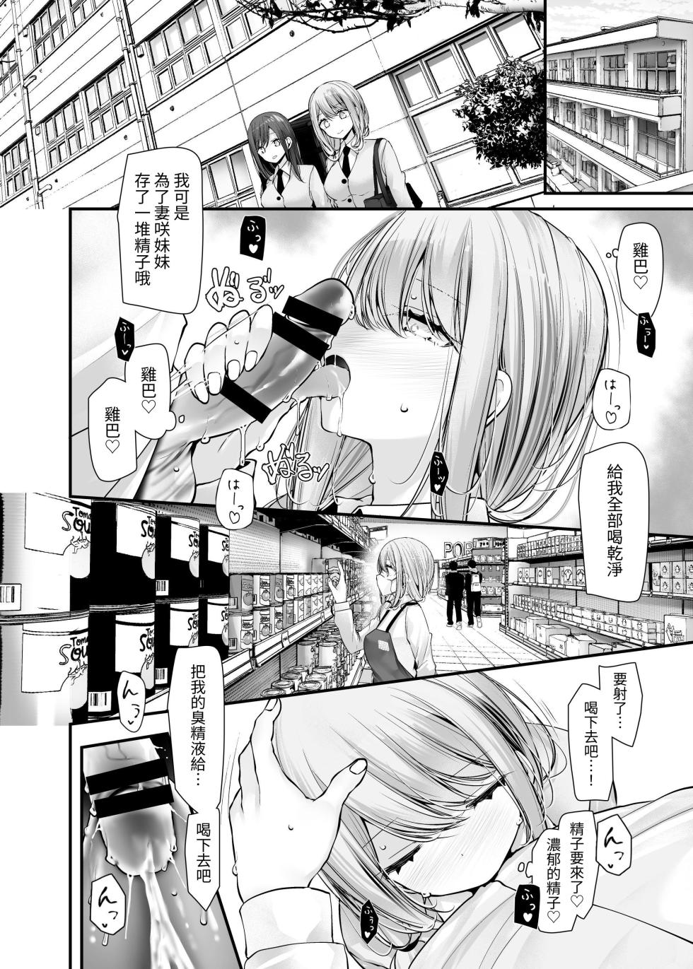 [Usotsukiya (Oouso)] Tsuukin Douchuu de Anoko ga Midara na Koui o Shite Kuru Hanashi 11 [Chinese] - Page 40