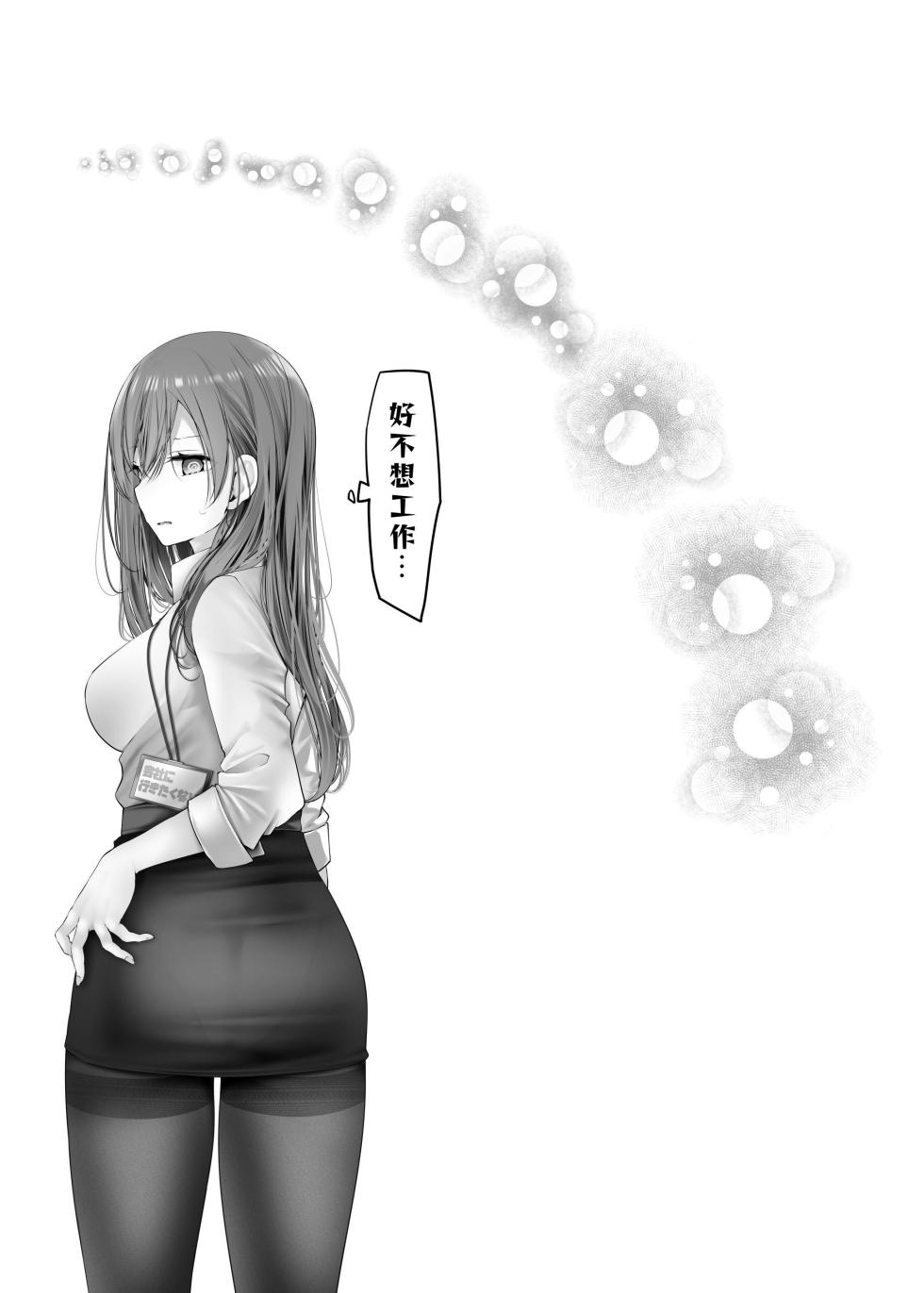 [Usotsukiya (Oouso)] Tsuukin Douchuu de Anoko ga Midara na Koui o Shite Kuru Matomebanashi [Chinese] - Page 29