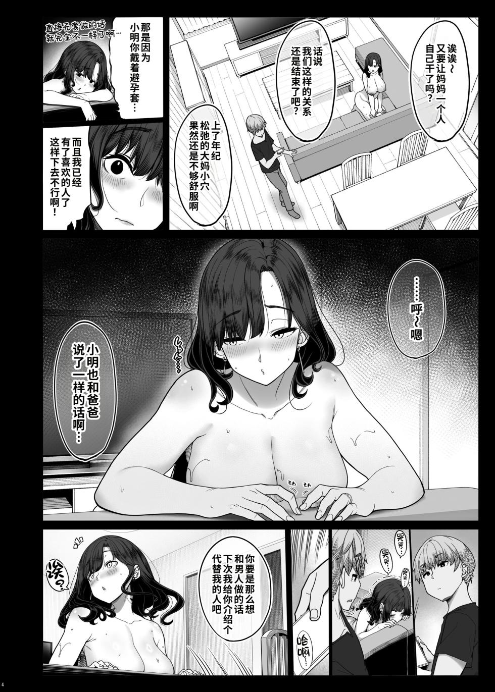 [Kirintei (Kirin Kakeru)] Seiyoku ga Tsuyosugiru Tomodachi no Okaa-san [Chinese] [COW个人汉化] [Digital] - Page 3