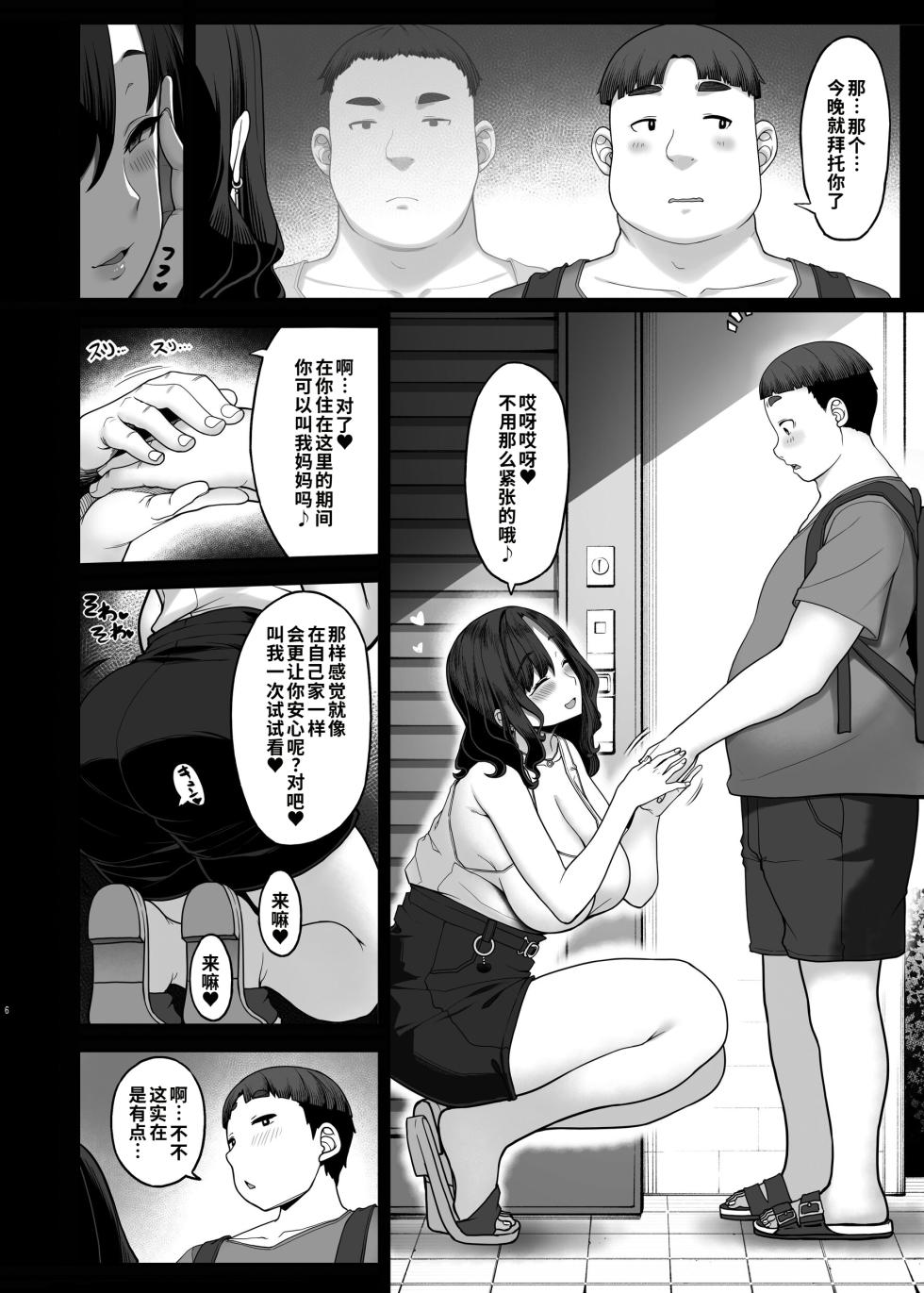 [Kirintei (Kirin Kakeru)] Seiyoku ga Tsuyosugiru Tomodachi no Okaa-san [Chinese] [COW个人汉化] [Digital] - Page 5