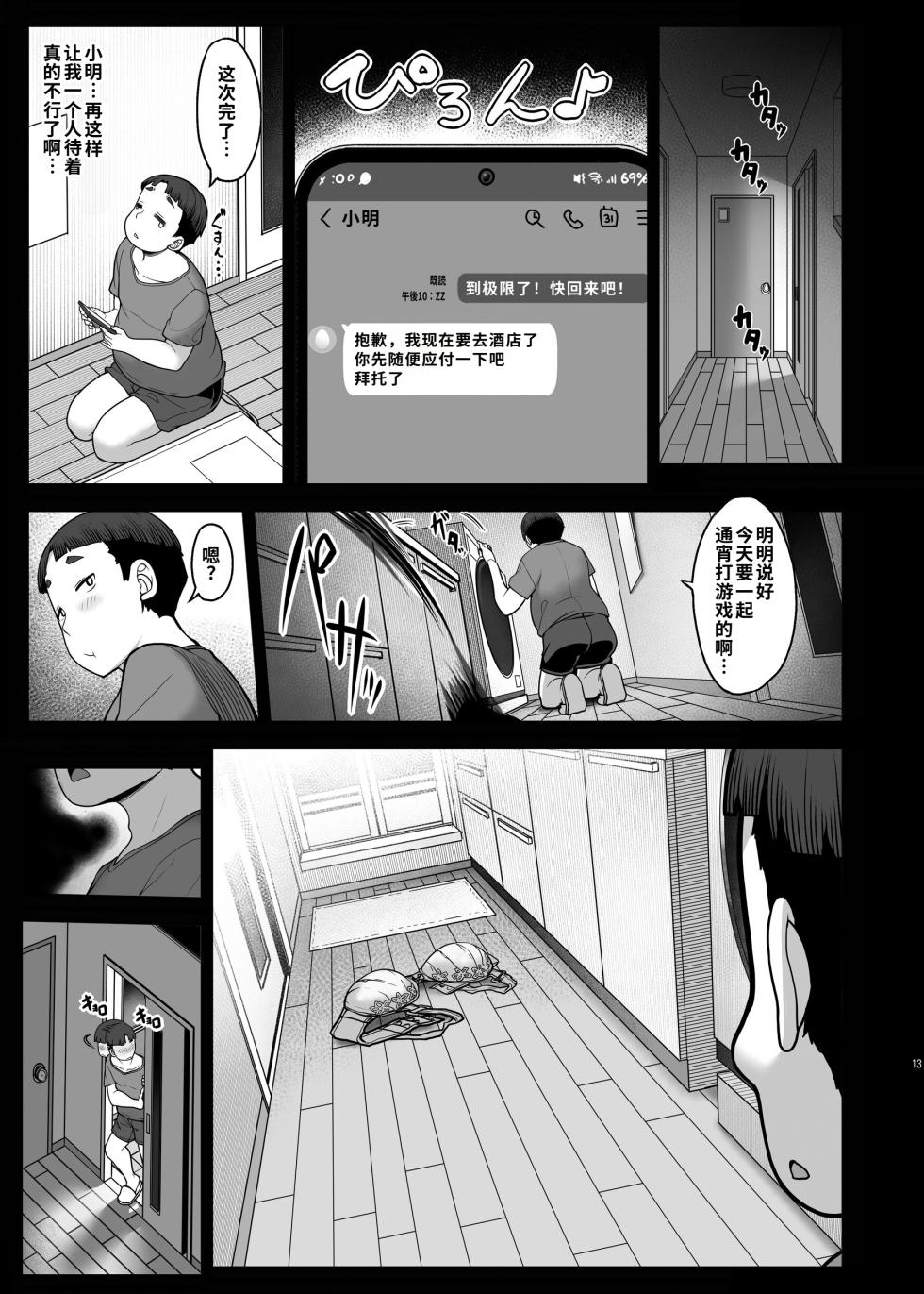 [Kirintei (Kirin Kakeru)] Seiyoku ga Tsuyosugiru Tomodachi no Okaa-san [Chinese] [COW个人汉化] [Digital] - Page 12