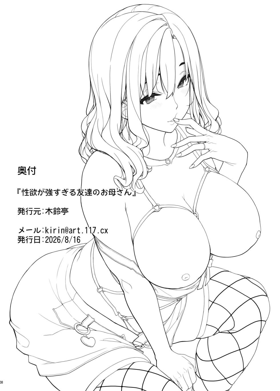 [Kirintei (Kirin Kakeru)] Seiyoku ga Tsuyosugiru Tomodachi no Okaa-san [Chinese] [COW个人汉化] [Digital] - Page 37